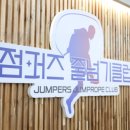 줄넘기교실 이미지