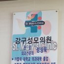 강구외과의원 이미지