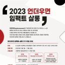 (주)임팩트인 이미지