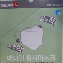 주식회사 알파메디아 | 딸레미가 보내준 메디인 황사마스크 KF94 사용 후기,