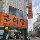 본가남원추어탕 티스토리