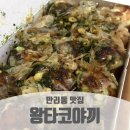 왕타코야끼 이미지