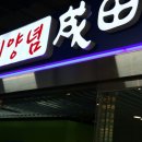 성전일식