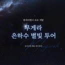 호주 브리즈번 여행 필수 코스 무게라 은하수 별빛 투어! 현대여행사 솔직 후기 및 일정 총정리