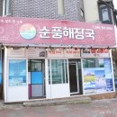 고집해장국 | 함덕 맛집 고집돌우럭 중문점 그리고 해장국 맛집 후기