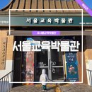 바다의 별 작은도서관-미운영 | 서울교육박물관 예약없이 무료 레고 전시 북촌 방문 후기