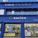 다비치안경 경주중앙로점 | 경주 안경 꼼꼼하게 정밀시력검사 해주는 다비치안경 경주중앙로점