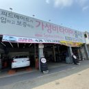 스피드메이트 공단1점 | 남동구 스피드메이트 공단1점에서 차량정비함