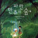 파란숲 이미지