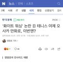 '화이트 워싱' 논란 日 테니스 여제 오사카 만화로, 이번엔? 이미지