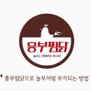 놀부보쌈&흥부찜닭 이미지