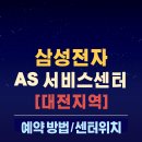 버스정류소_KT가양지사 | 대전 삼성전자 AS 서비스센터(+영업시간, 교통안내)