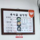 우사골설렁탕(여천점) 이미지