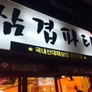 삼겹파티 이미지