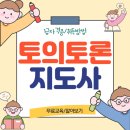디베이트(토론)전문가(자격증) | 디베이트코치 토의토론지도사 자격증 취업 및 공부 후기