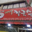 [한식] 인천 옥련동 칼국수맛집 은혜칼국수, 보리밥 공짜!