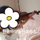 온바이올린교습소 이미지