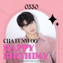 아스트로 차은우 HAPPY BIRTHDAY TO YOU♥ 이미지