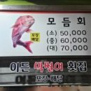 이든횟집