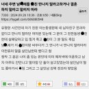 헐.. 이 글이 ㄹㅇ이었다니 이미지