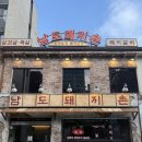 [서울/용산]용리단길 고기집 추천 ‘남도돼지촌’ | N번째 방문 후기