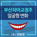 라인교정치과기공소 이미지
