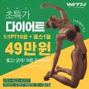 위드핏PT 이미지