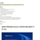 [에코마케팅] 글로벌 마케팅(일본) Restart 신입/경력 채용 (일본인 지원 가능) (~09/22) 이미지