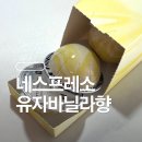 유자 | 네스프레소 유자 바닐라향 후기 여름 시즌 버츄오 한정캡슐 내돈내산 리뷰