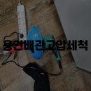 강동구하수구막힘싱크대뚫음변기배관역류