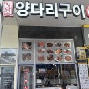 양꼬치&칭다오