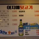 아지매뒷고기 이미지