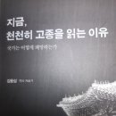 극동지하수 | 독서 일기 : 지금 천천히 고종을 읽는 이유 2
