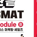 SMAT 서비스경영자격 (Module A 비즈니스 커뮤니케이션) 이미지