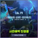 마비노기 모바일 5월 29일 황야의 마녀 사전 예약 및 전격술사 업데이트