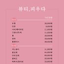 피우다뷰티