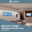 서울 강서구 건강검진 서울센트럴메디케어의원 알뜰한 비용으로