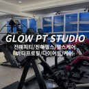 Glow PT Studio 이미지