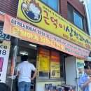 삼척 근덕이삼척꽈배기 본점 서울까지 진출한 줄 서서 먹는 찹쌀꽈배기