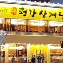 평강삼계탕 이미지