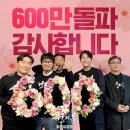 서울의 봄 600만 관객 돌파 ㄷㄷ...jpg 이미지