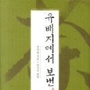 10월 광주지역 모임 / 10월 30일(토) / 유배지에서 보낸 편지 / 민들레영토(전남대점) 이미지