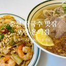 포랑 | 춘천 베트남 음식 맛집 포랑 온의점 방문후기