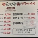 화대장 쭈꾸미·낙지 본점 이미지