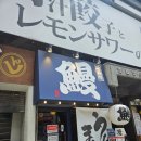 친절식당 | 오사카 우나기동 장어덮밥 맛집 추천, 오사카성 맛집, 현지인도 찾는 식당 후기 (+친절함)