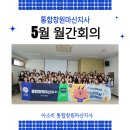 뉴비전 | 아소비 통합창원마산지사 5월 월간회의 후기!
