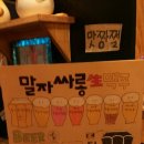 수다싸롱