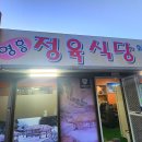 (구)명주가든 정육식당