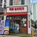 백채김치찌개 동양미래대학점 | 서울- 고척동(백채 김치찌개)