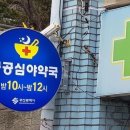 가람약국 이미지